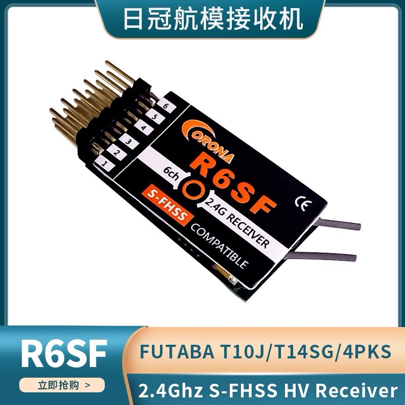 日冠 R6SF RC接收机 T14SG 遥控器航模飞鸿商贸