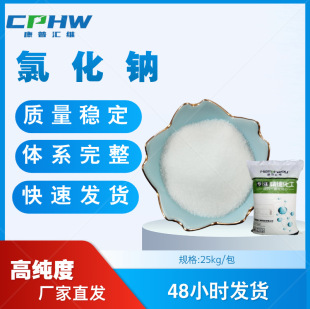�������Ȼ��c  99.5%���� ���yƷԭ�� 7647-14-5 ���ʹa ���Mȡ��