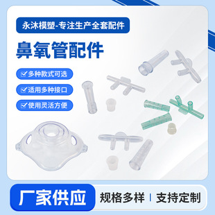 Disposable Nasal Oxygen Tube Accessories Manufacturer Supplies Nasal Oxygen Tube Oxygen Connector Double Nasal Plug Connector Nasal Oxygen Tube Nasal Suction Head