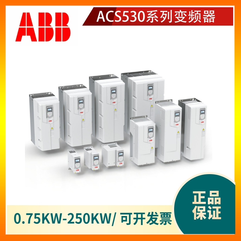 ACS530系列 ABB变频器 三相380V 200KW变频器 ACS530-01-363A-4