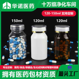 高档保健品瓶120/150ml塑料瓶子透明pet斜肩药丸胶囊瓶叶黄素空瓶