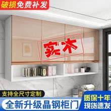 实木厨房吊柜壁柜晶钢门客厅挂柜卧室墙壁柜浴室卫生间墙柜阳台柜