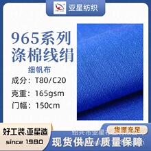 货源现货 涤棉线绢 细帆布 21x21春夏季工作装服 衬衫 1m起售