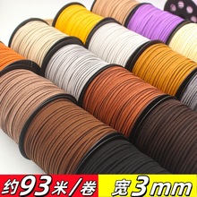 韩国绒皮绳93米3MM宽3mm鹿皮绳编织diy配件线材项链挂件绳包装绳