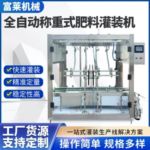 全自动称重式灌装机 液体肥料灌装机 液体中桶定量灌装设备生产线