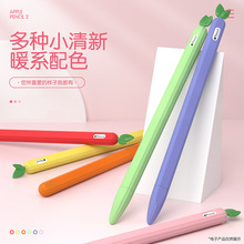 适用苹果apple pencil 2代/Pro保护套防滑防摔果蔬款多彩硅胶笔套