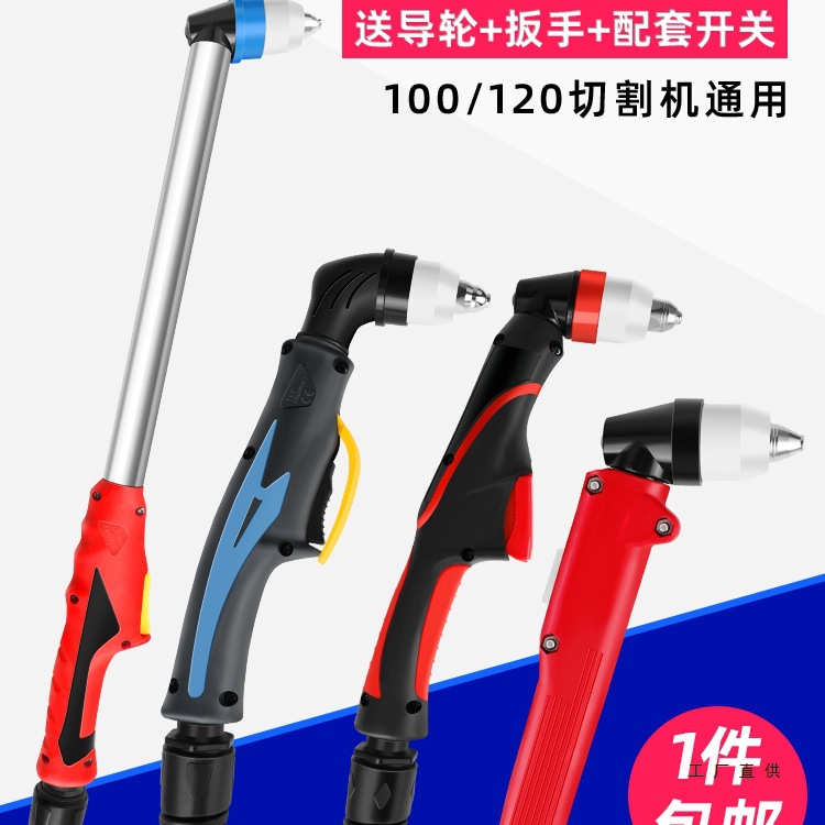 等离子割枪P80枪头切割枪配件直柄LGK-100切割机加长割把电极割嘴
