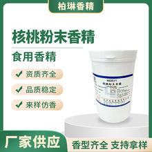 核桃味粉末香精家用主食增味剂食用香精商业耐高温烘焙糕点饼干