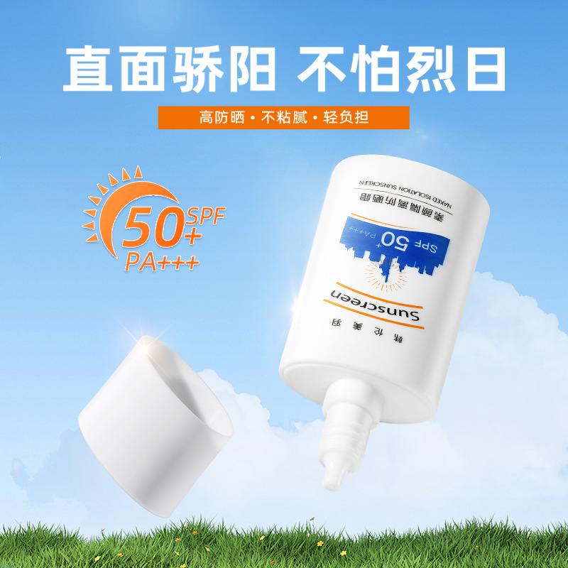 韩伦美羽素颜隔离防晒霜SPF50+++隔离妆前乳三合一美白高倍防晒乳