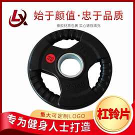 杠铃片大孔包胶健身器家用健身房举重奥杆手抓三孔铸铁哑铃片