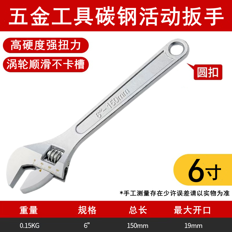 조정 가능한 렌치 탄소강 6inch (15cm)