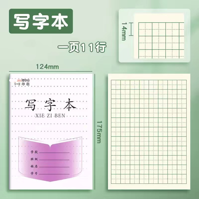 36k小学生作业本练字本生字本田字格本作业本数学本方格本拼音本|undefined