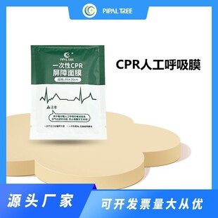 Disposable Cpr Barrier Artificial Respiration Mask Cardiopulmonary Resuscitation Training Mask Artificial Respiration Mask Isolation
