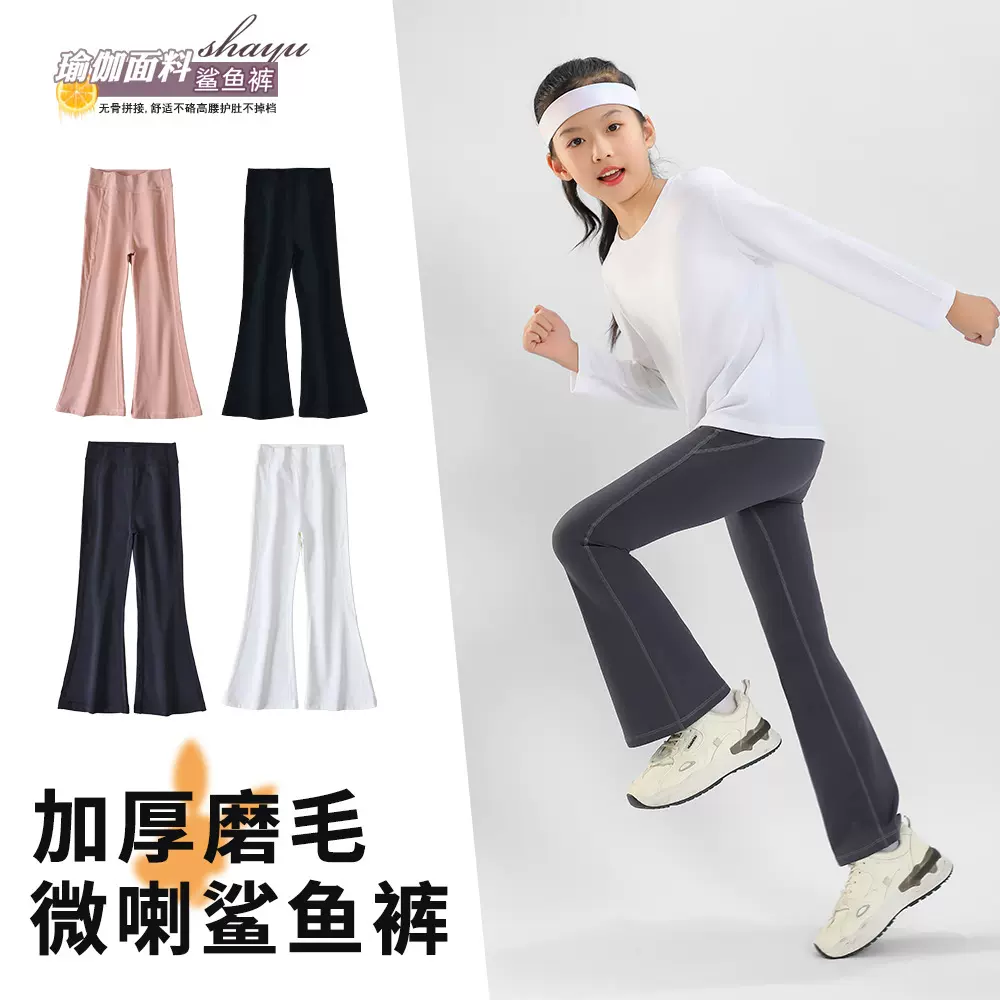 女童瑜伽微喇叭裤秋季女大童裤子儿童春秋磨毛鲨鱼裤宝宝打底长裤