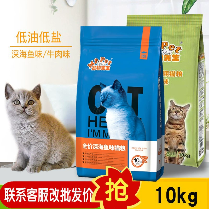 Оптовая продажа Mr. Pet Beef Корм для кошек 10 кг для взрослых со вкусом глубоководной рыбы Британский и американский короткий шарик из волос Гарфилда 20 кг