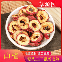 山楂干袋装无核山楂圈山楂片水果冷泡茶源头厂家批发代发花茶
