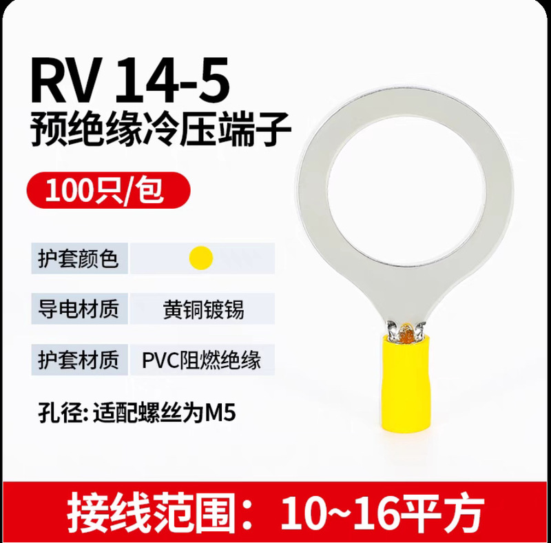 大口径 RV5.5-事前絶縁コールドプレス端子台 フランジ端子 丸型 O型 OT型 ライン耳ノーズ|undefined
