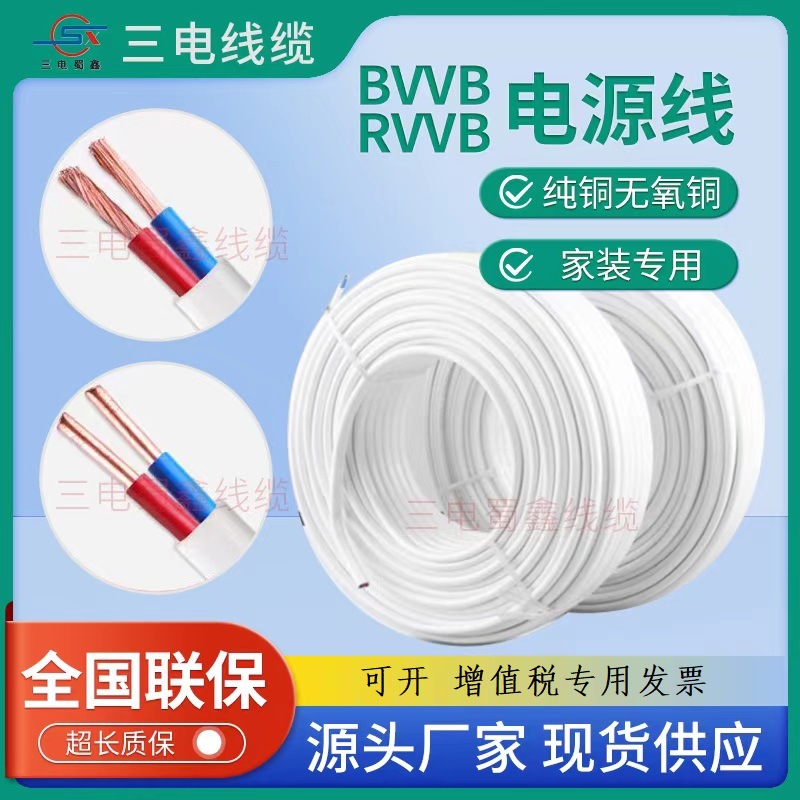 三电国标纯铜芯软线护套线2芯1.52.546平方BVVB电缆线阻燃耐用