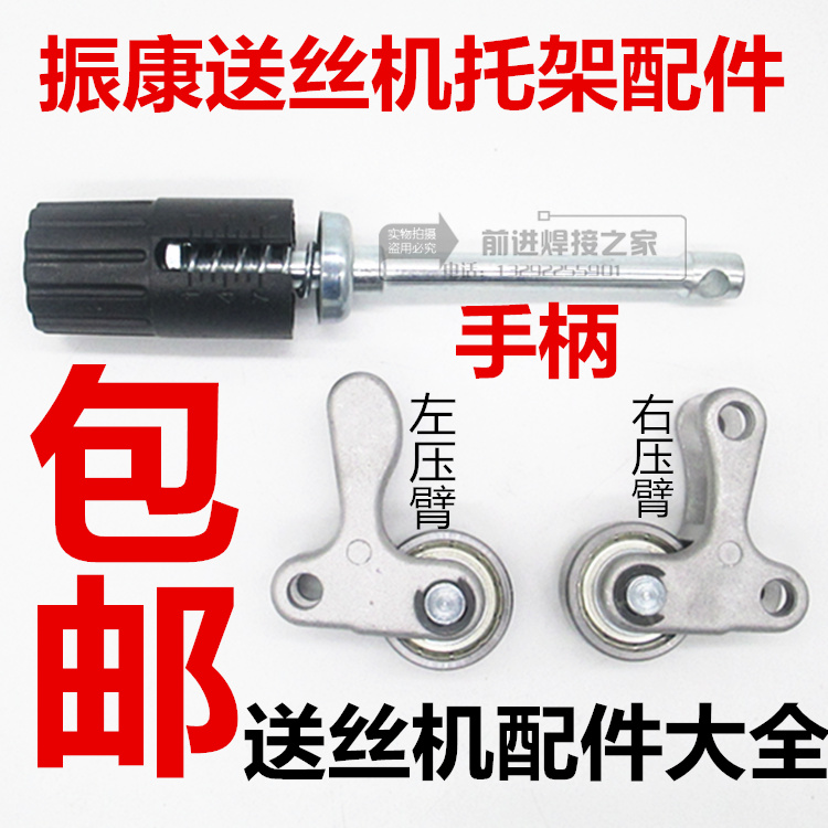 振康双驱送丝机托架压丝臂压杆压丝轮压丝手柄二保焊机气保焊配件