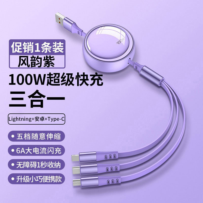 100W超级快充一拖三手机伸缩数据线三合一快充TC适用苹果华为安卓|undefined