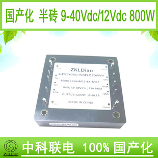 Zkldian Module Power Supply Dc Miniaturized Dc/Dc9-40V/12V800W Multi-Layer Board Power Supply