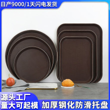 批发酒店酒吧KTV钢化防滑圆快餐盘商家用方塑料盘子备菜分餐托盘
