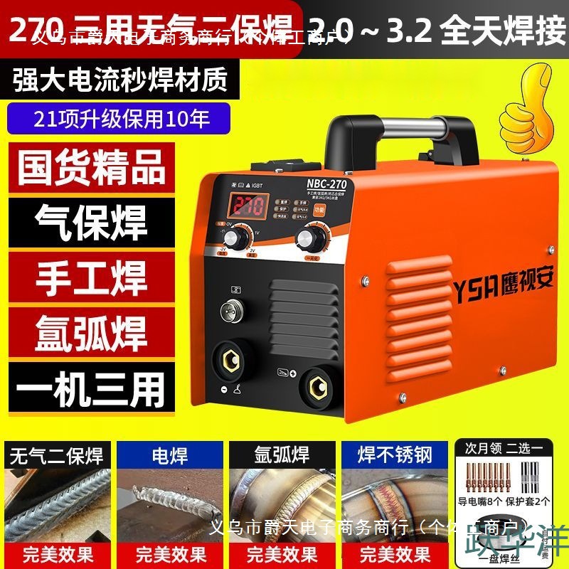 无气二保焊焊机电焊机氩弧焊三用一体机220380双电压工业不锈钢