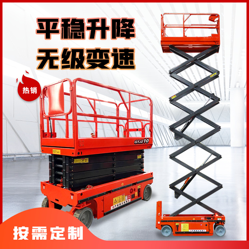 高空作业升降车 10米全自行剪叉式液压升降平台 电动升降机