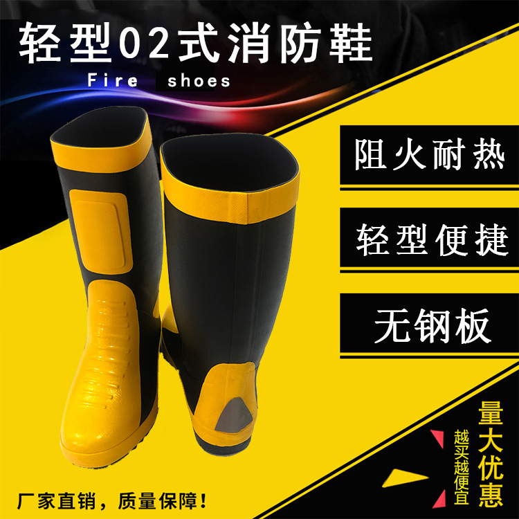 02式消防防滑防水防漏耐磨轻型消防靴无钢头钢底