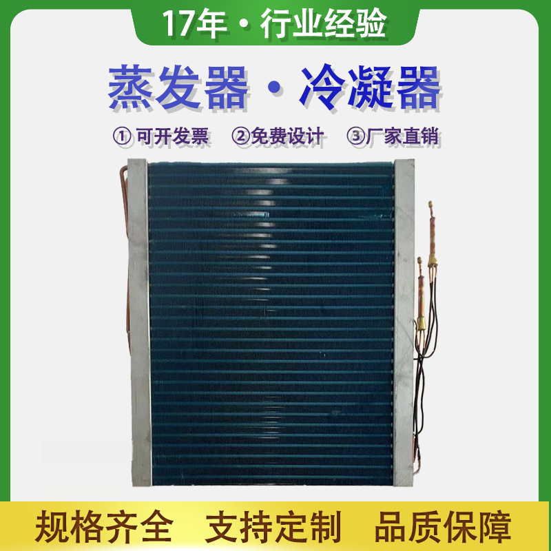 焊机散热器配件水冷蒸发冷凝器翅片式不锈钢铜管换热器生产厂家