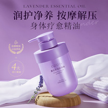 OPOSI 薰衣草按摩精油550ml 清洁毛孔缓解疲劳免洗按摩油护肤品