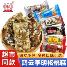鸿云李明核桃糕500g多口味核桃软糖四川特产传统糕点休闲小吃零食