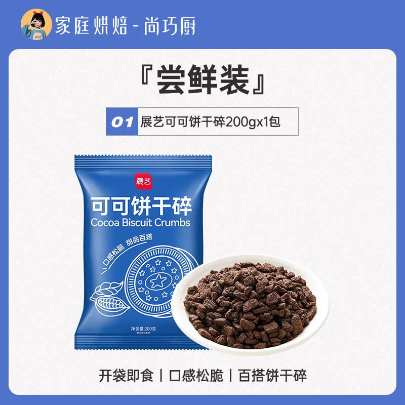 [추천 조합] Zhanyi 코코아 부스러기 200g