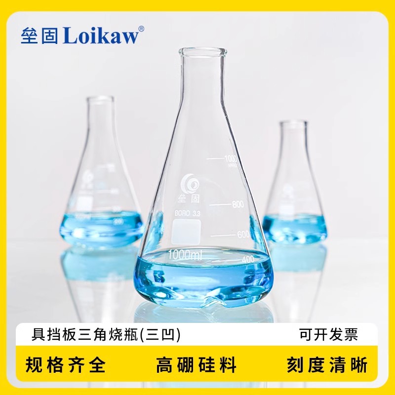蜀牛三角摇瓶侧面槽 三角摇瓶底面槽250ml 300ml 500ml