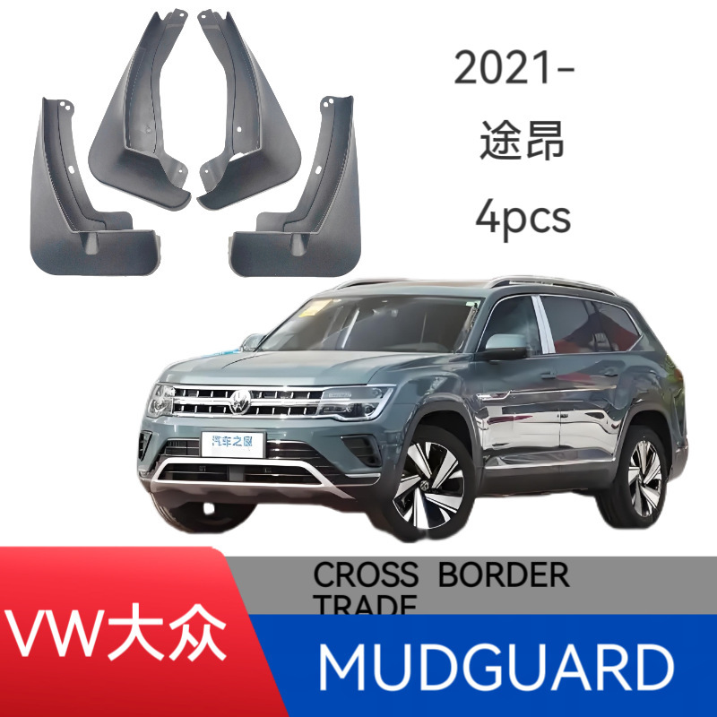 適用21新型大衆途昂自動車フェンダーフェンダー軟質ゴムメーカー出荷|undefined