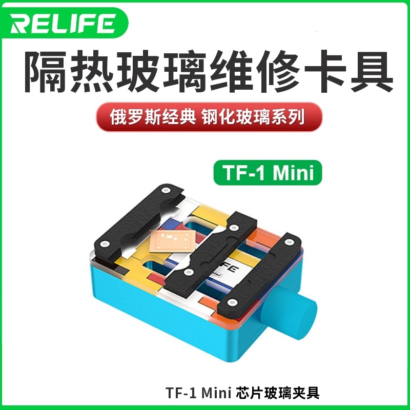 新讯TF1适用苹果手机维修主板夹具 芯片除胶夹持钢化隔热玻璃卡具