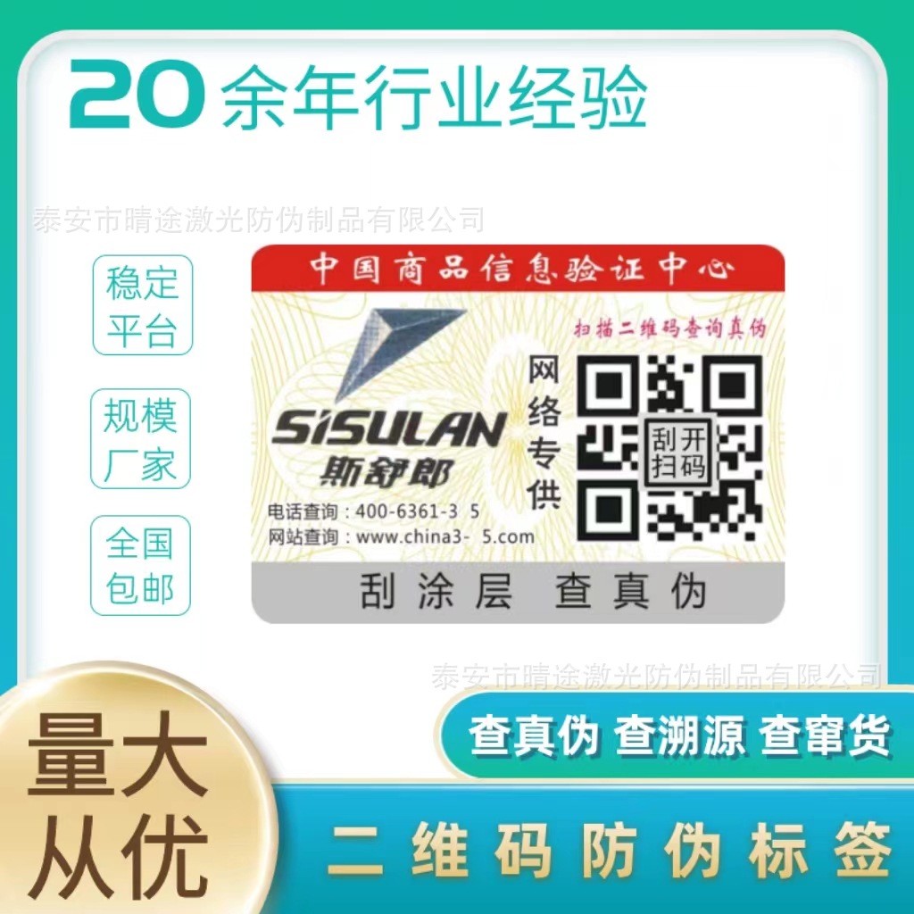 防伪标签贴 服装吊牌印刷防伪标签 一物一码防窜货不干胶防伪标