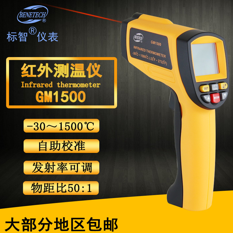 标智BEBNTECH 高温红外测温仪 GM1500 -30~1500℃测温仪测温枪