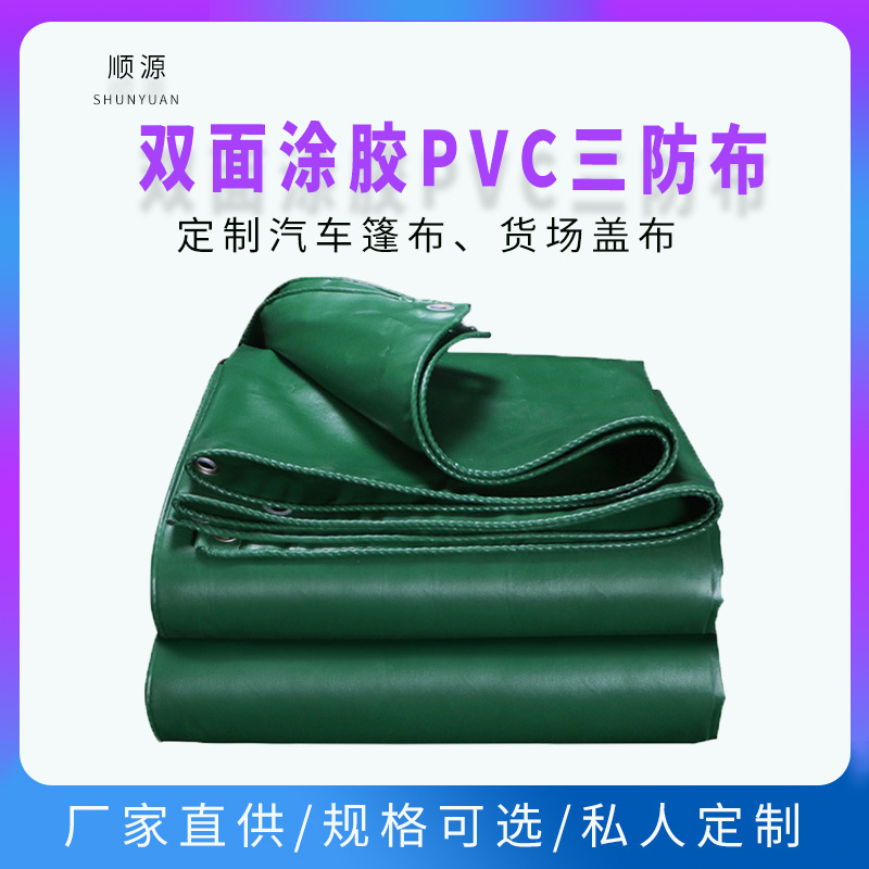 防雨布加厚防水防晒蓬布pvc涂塑布遮雨油布雨布防雨帆布耐磨篷布