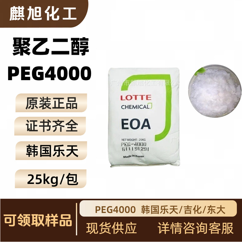 聚乙二醇PEG4000 聚乙二醇PEG-4000 α-氢-ω-羟基(氧-1,2-乙二基