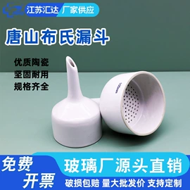 其他实验室品;烧杯、烧瓶;漏斗