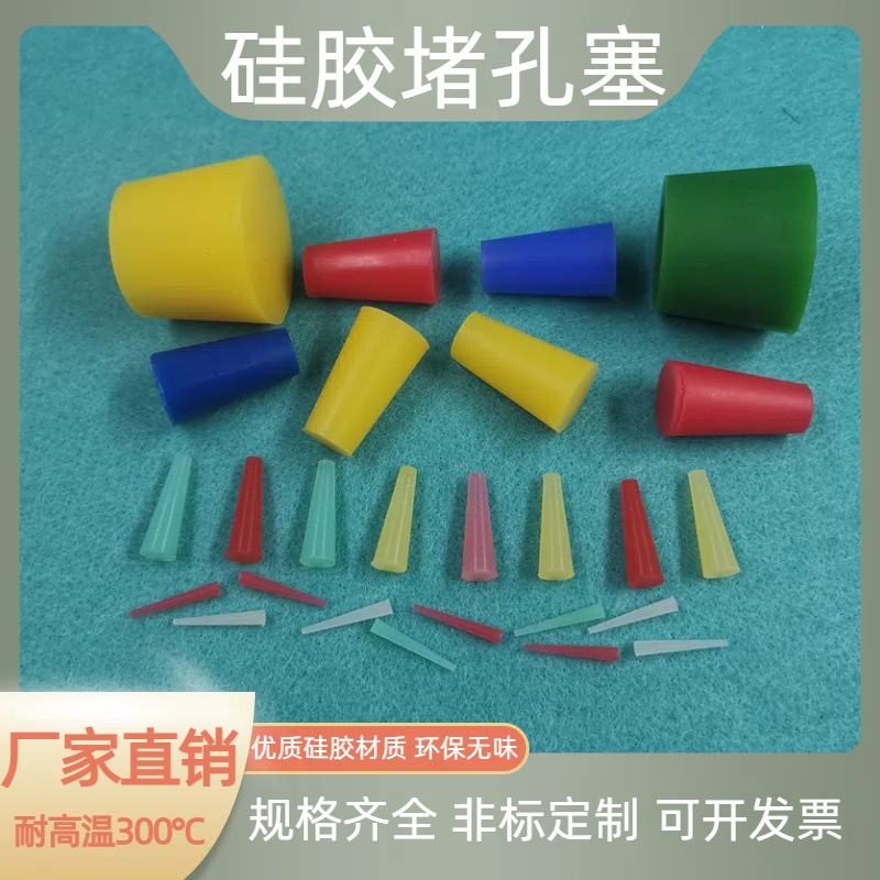 耐高温锥形堵孔工件密封防护喷塑烤漆电镀氧化内孔螺丝孔光孔密封