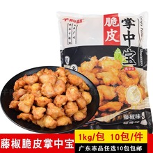 千般就藤椒脆皮掌中宝腌制鸡脆骨1kg商用冷冻半成品油炸小吃食材