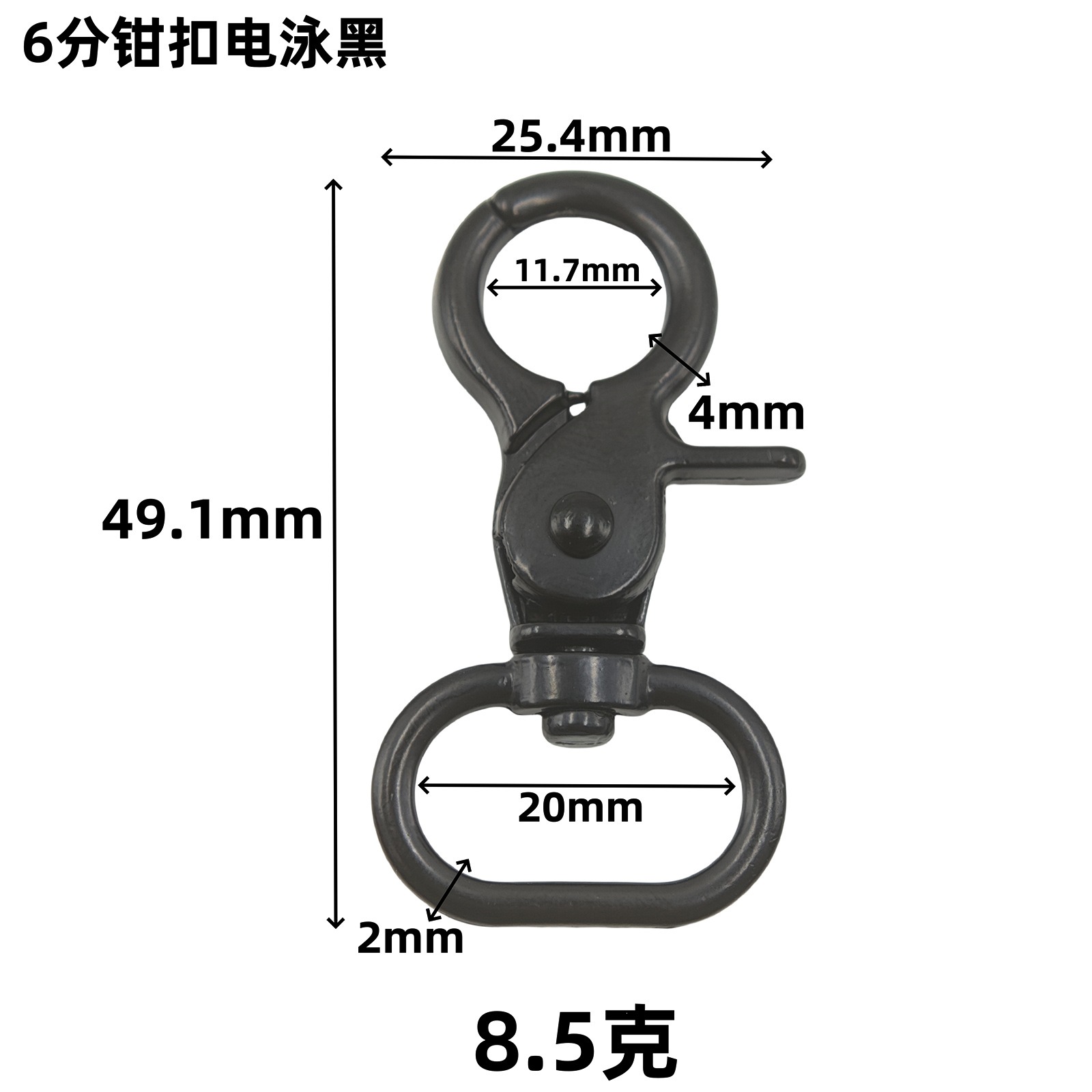 6分钳扣电泳黑.png