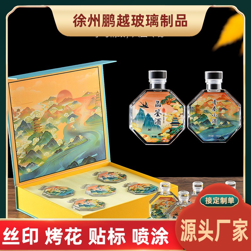 新款品鉴酒八卦密封小酒瓶礼盒装100ML透明玻璃瓶空酒瓶精美
