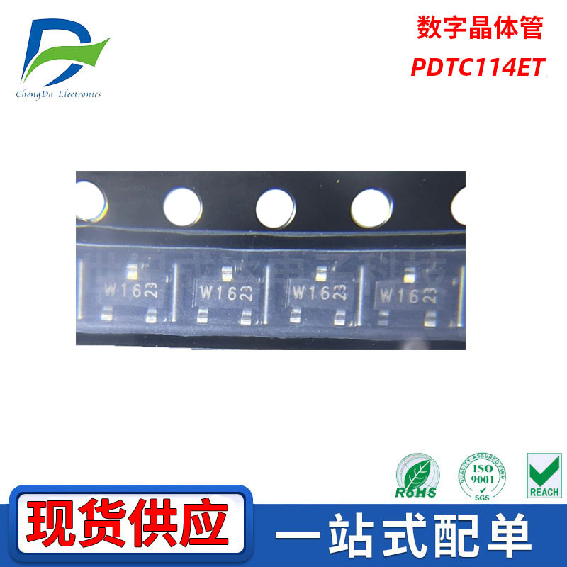 PDTC114ET 数字晶体管 封装SOT-23 W16 100mA/50V NPN 贴片三极管