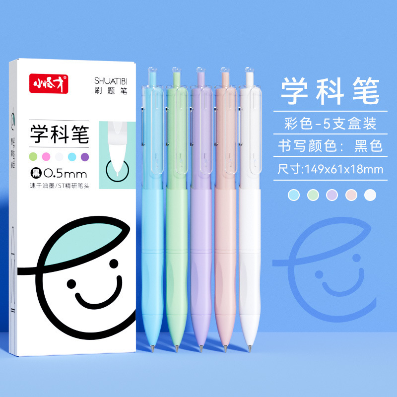 学科刷题笔小怪才按动中性笔ST笔尖顺滑好写签字笔学生科目刷题笔|undefined