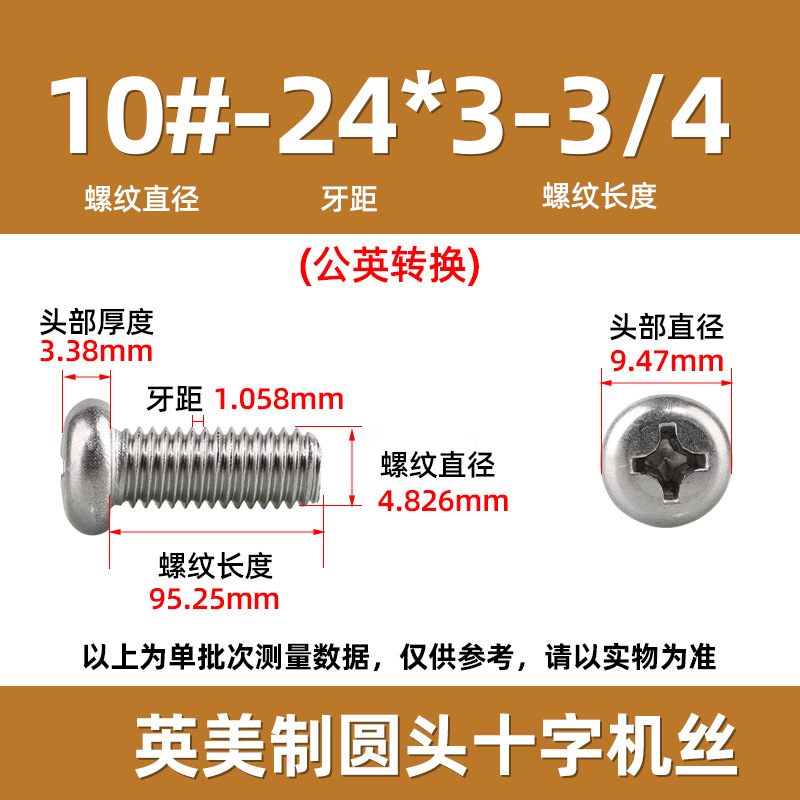 英米製十字丸頭ねじ304ステンレス細歯10 #-32十字溝盤頭ねじ2 #-3/8