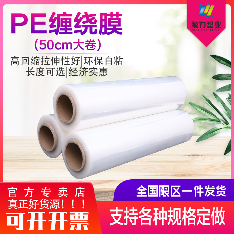 Packing film wrapping film width 50cm plastic packaging film wholesale stretch film large roll industrial cling film protective film pe