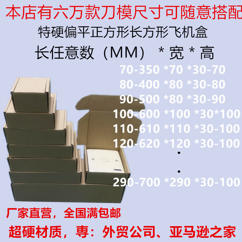 深圳宽80-高70mm玖龙特硬三层高档瓦楞纸板长方形飞机盒纸盒批发